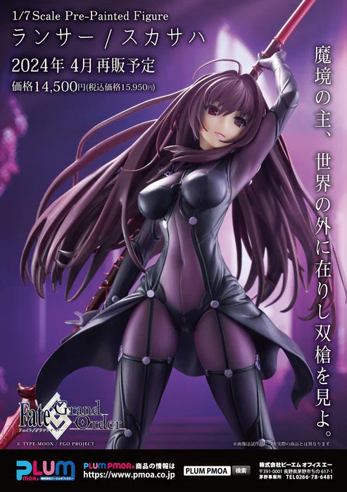 PREORDER Lancer/Scathach (5th-run)