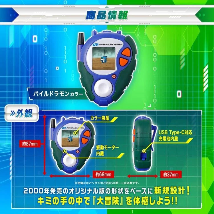 PREORDER Digimon Adventure 25th Color Evolution D-3 Detect & Discover (Paildramon Color) DX Set