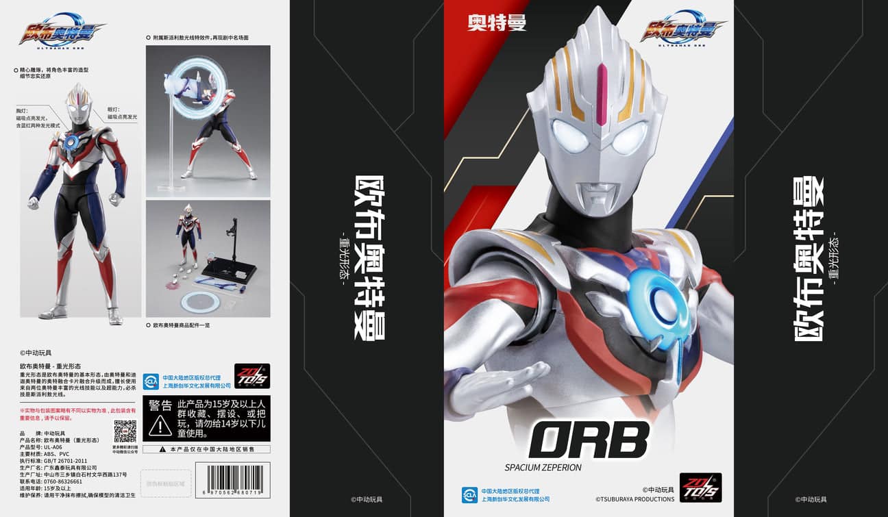 PREORDER ZD Toys Ultraman ORB