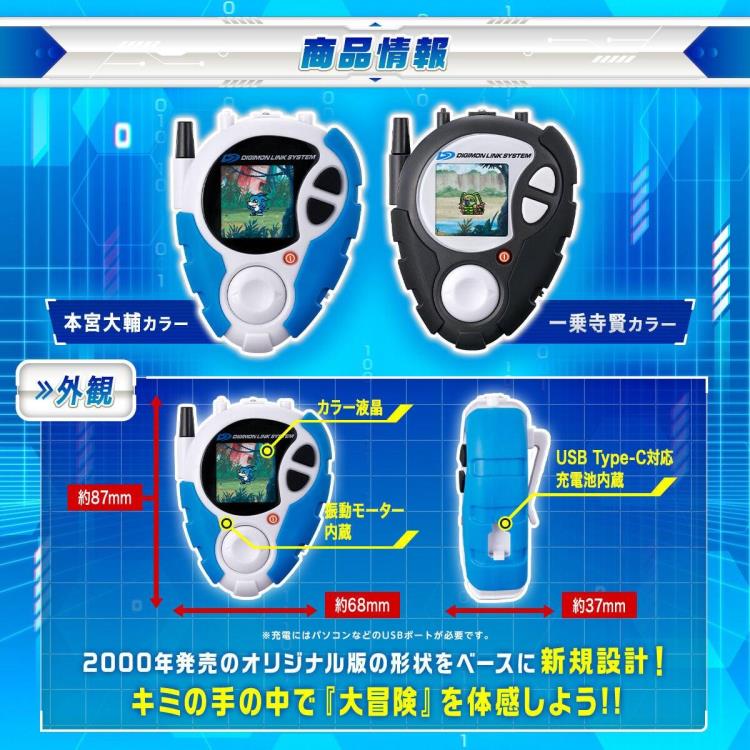 PREORDER Digimon Adventure 25th Color Evolution D-3 Detect & Discover (Daisuke Motomiya Color)