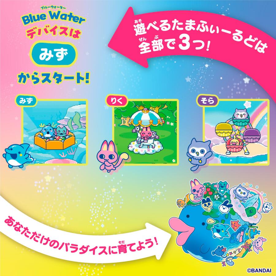 PREORDER Tamagotchi Paradise - Blue Water