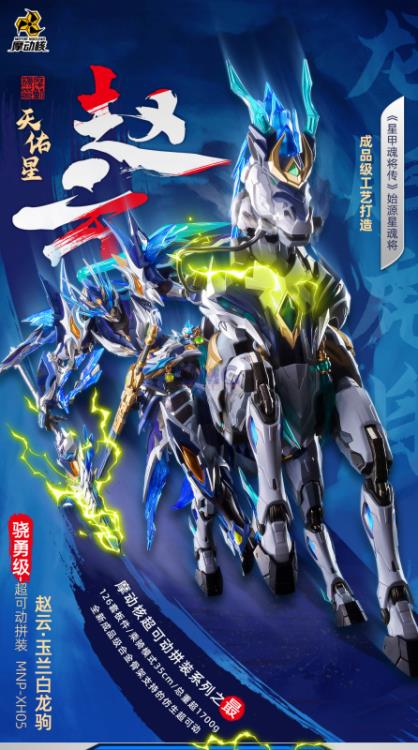 PREORDER Legend of Star General MNP-XH05 Zhao Yun & White Dragon Horse Model Kit