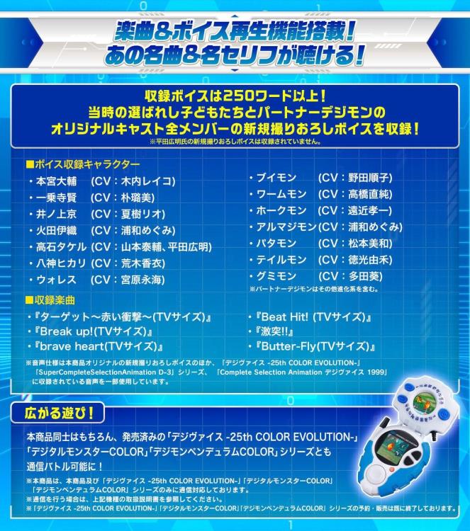 PREORDER Digimon Adventure 25th Color Evolution D-3 Detect & Discover (Ken Ichijouji Color)