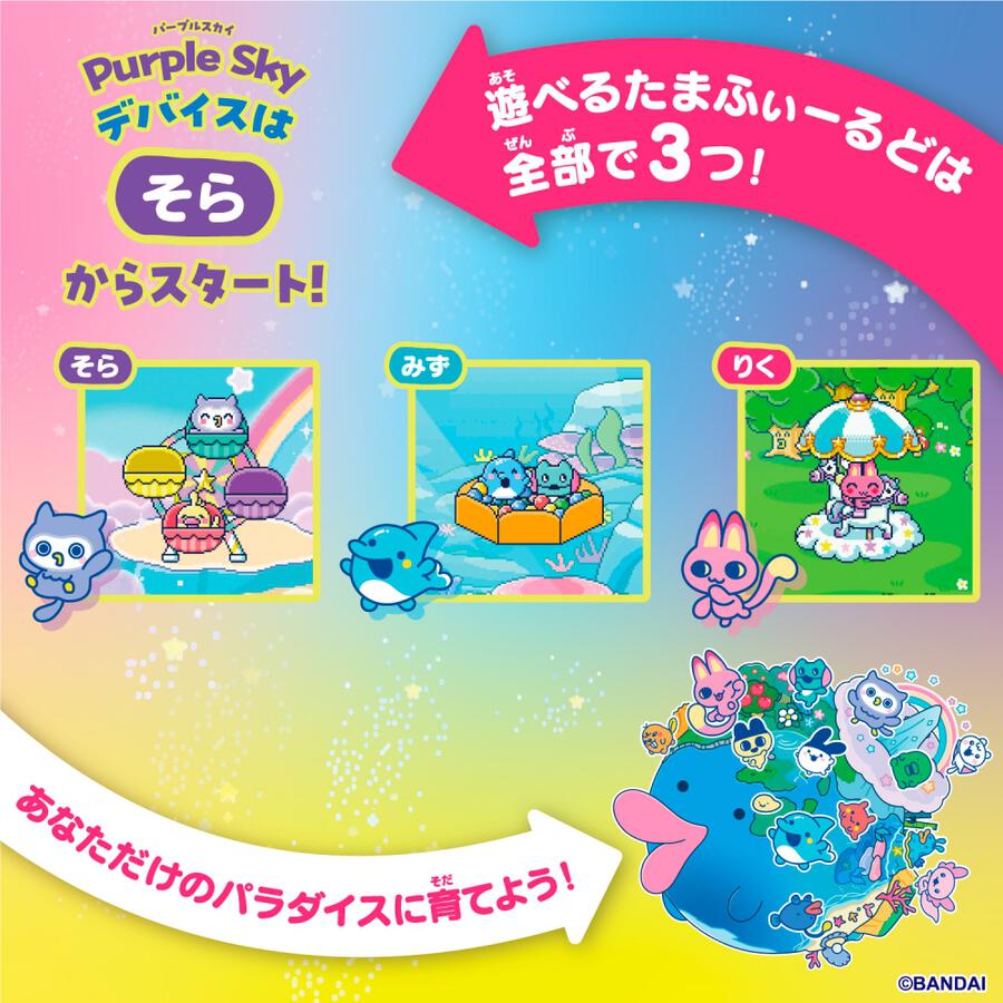 PREORDER Tamagotchi Paradise - Purple Sky
