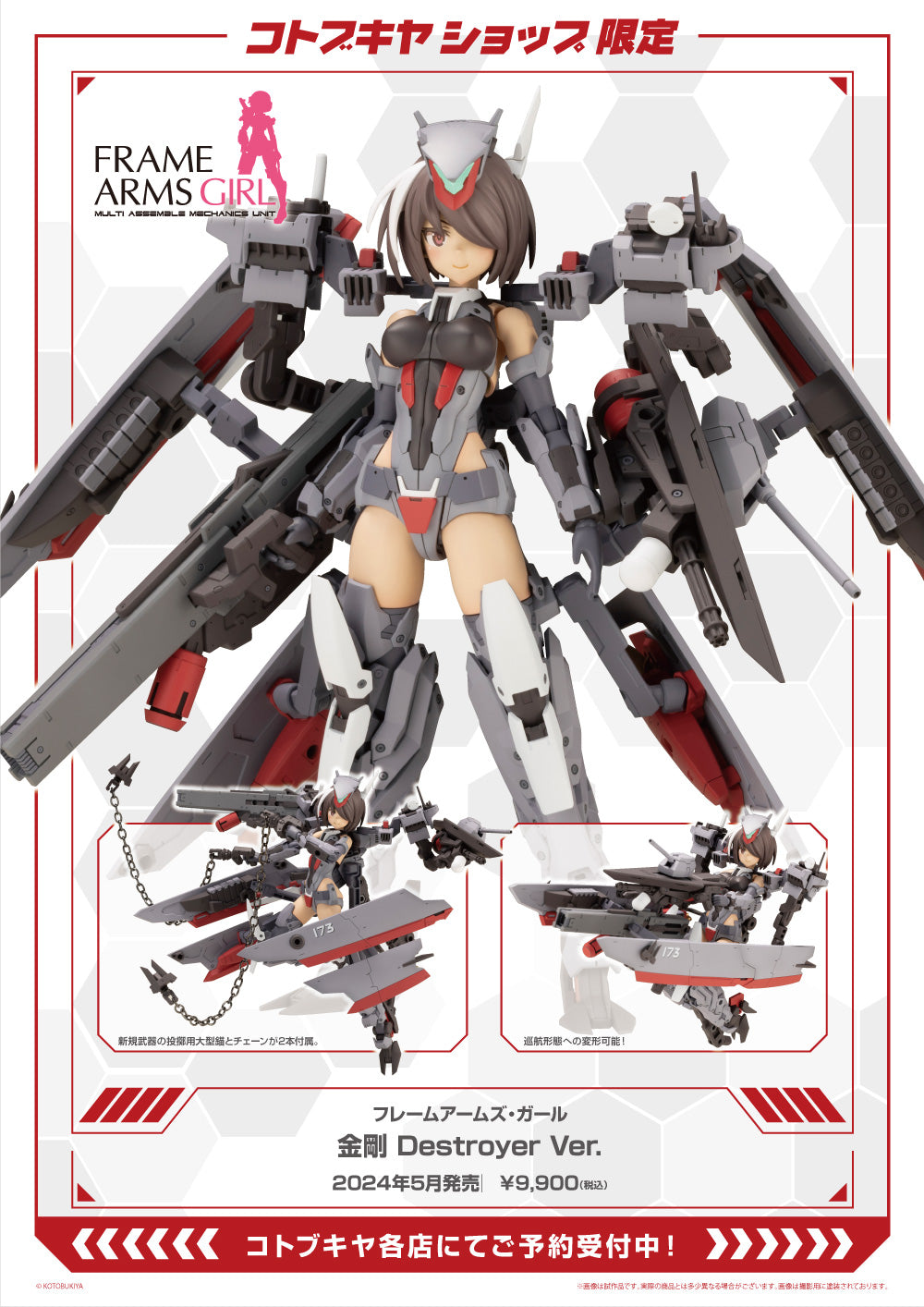 PREORDER FRAME ARMS GIRL KONGO Destroyer Ver
