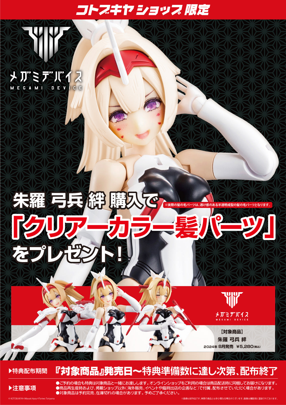 PREORDER KP716 MEGAMI DEVICE ASRA ARCHER KIZUNA