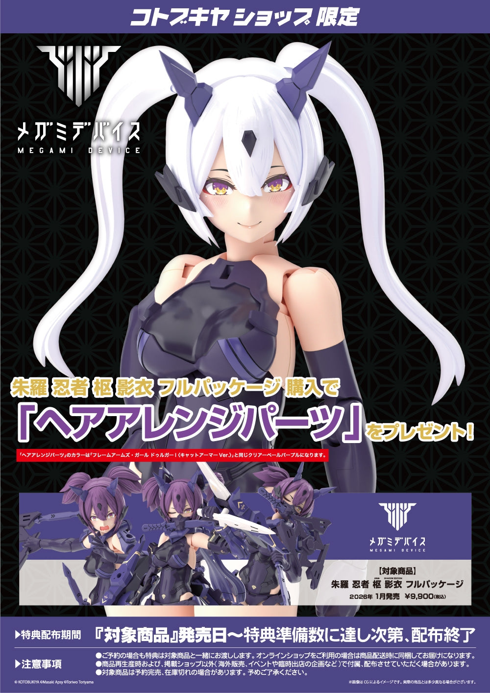 PREORDER 1/1 Megami Device Asra Ninja Kaname Shadow Edition Full Package