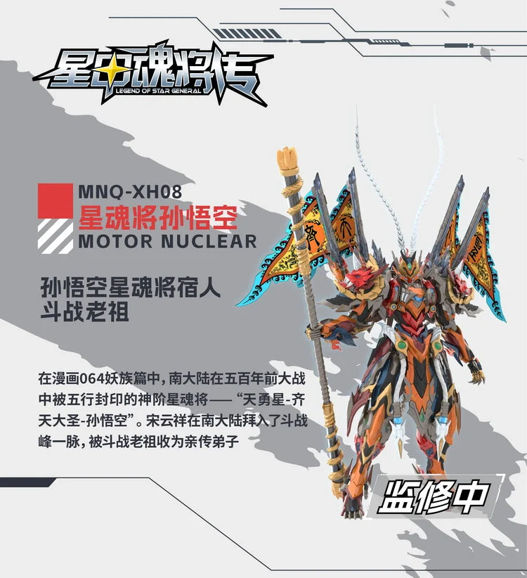 PREORDER Motor Nuclear MNQ-XH08X Tianyongxing The Monkey King Sun Wukong