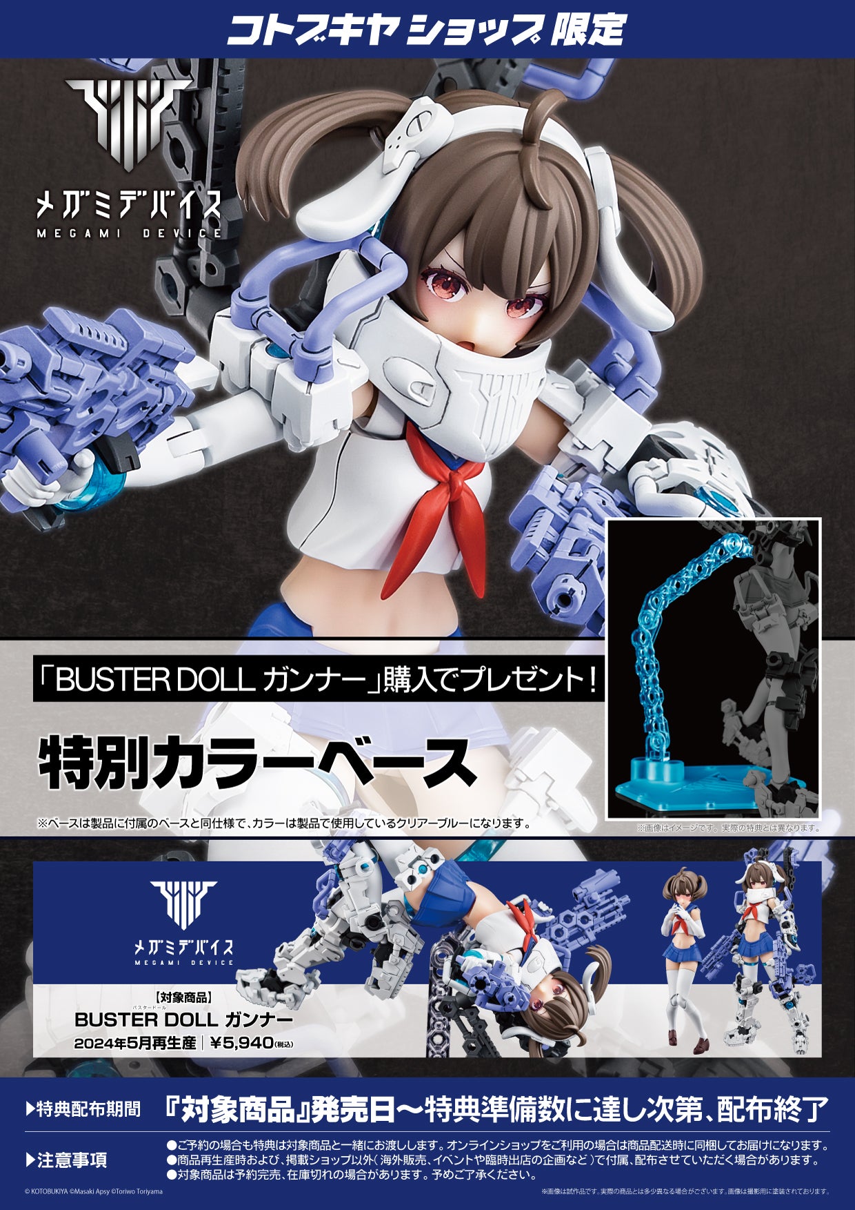 PREORDER KP682 MEGAMI DEVICE BUSTER DOLL GUNNER