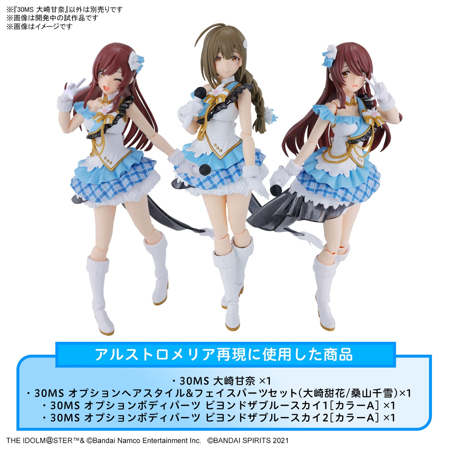 PREORDER 30MS AMANA OSAKI