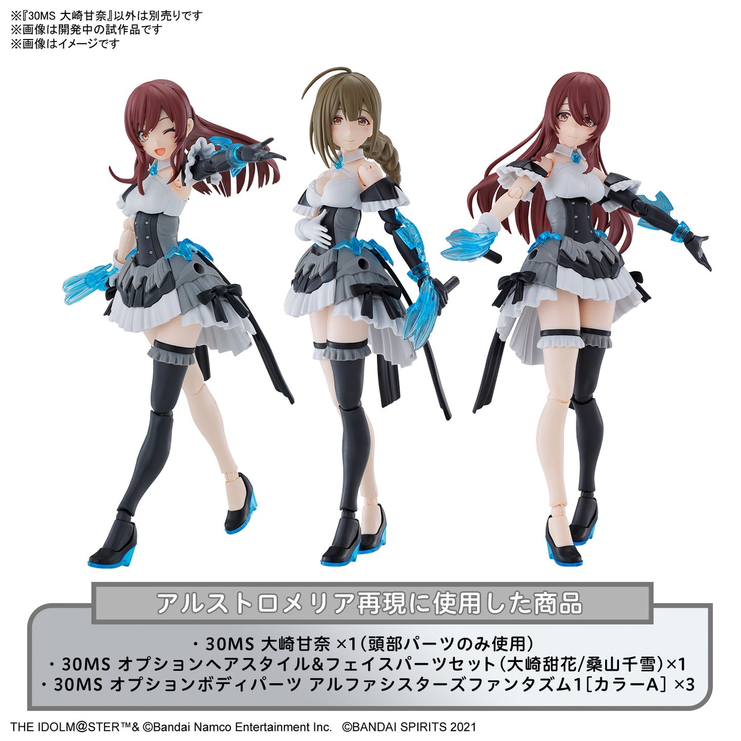 PREORDER 30MS AMANA OSAKI