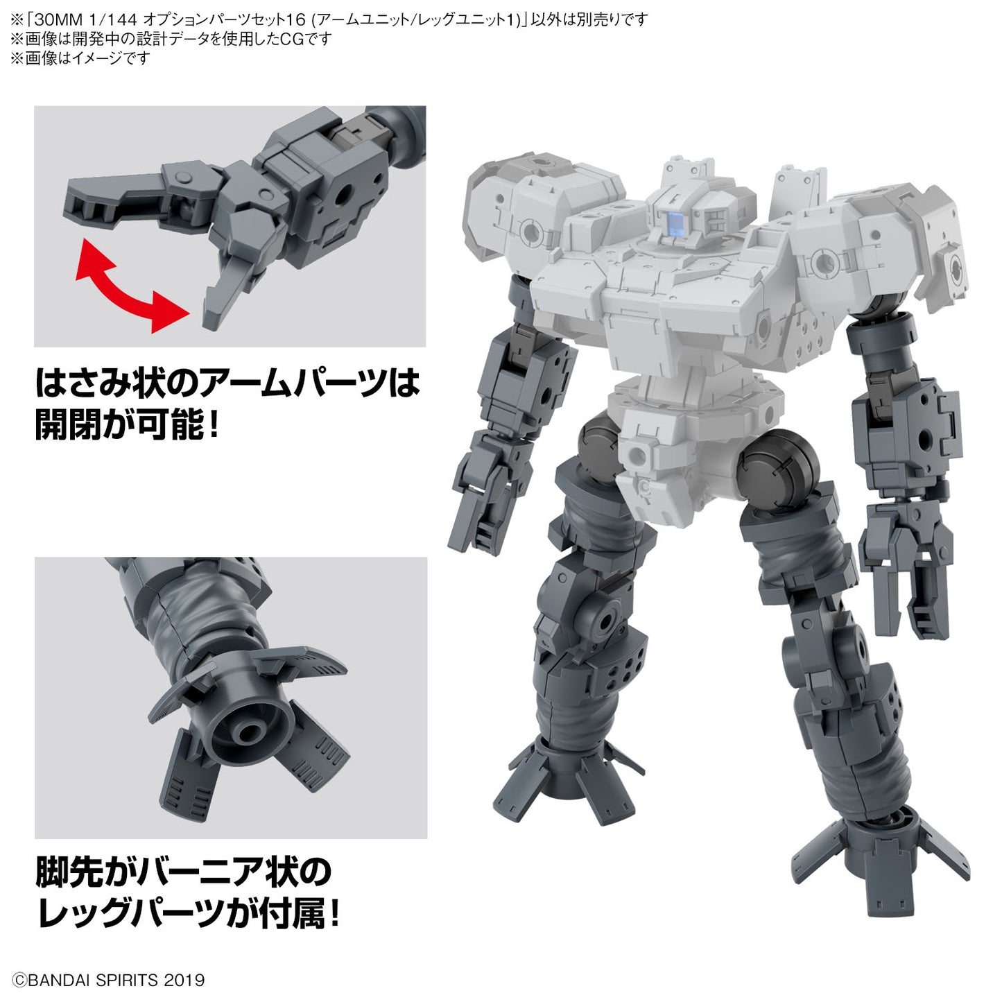 PREORDER 30MM 1/144 OPTION PARTS SET 16 (ARM UNIT/LEG UNIT 1)