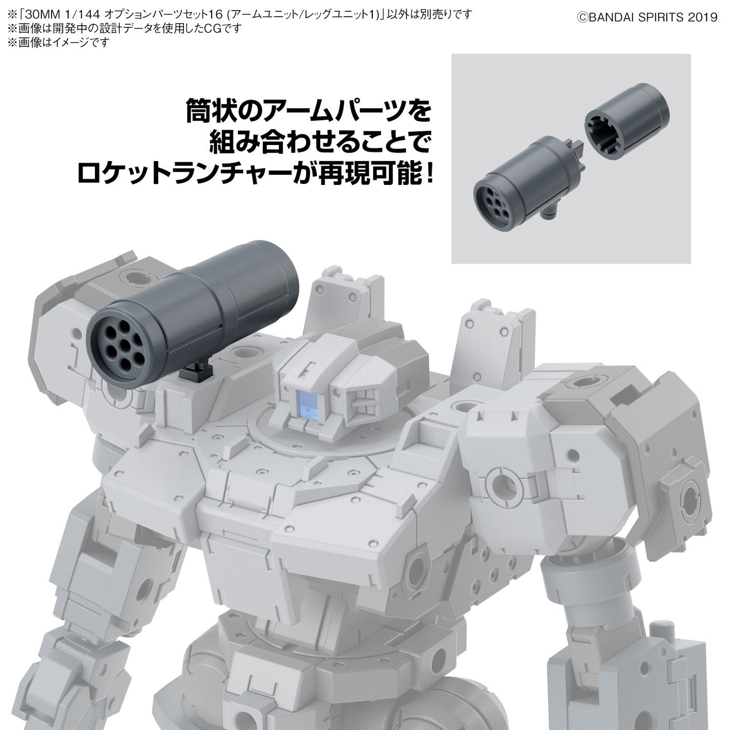 PREORDER 30MM 1/144 OPTION PARTS SET 16 (ARM UNIT/LEG UNIT 1)