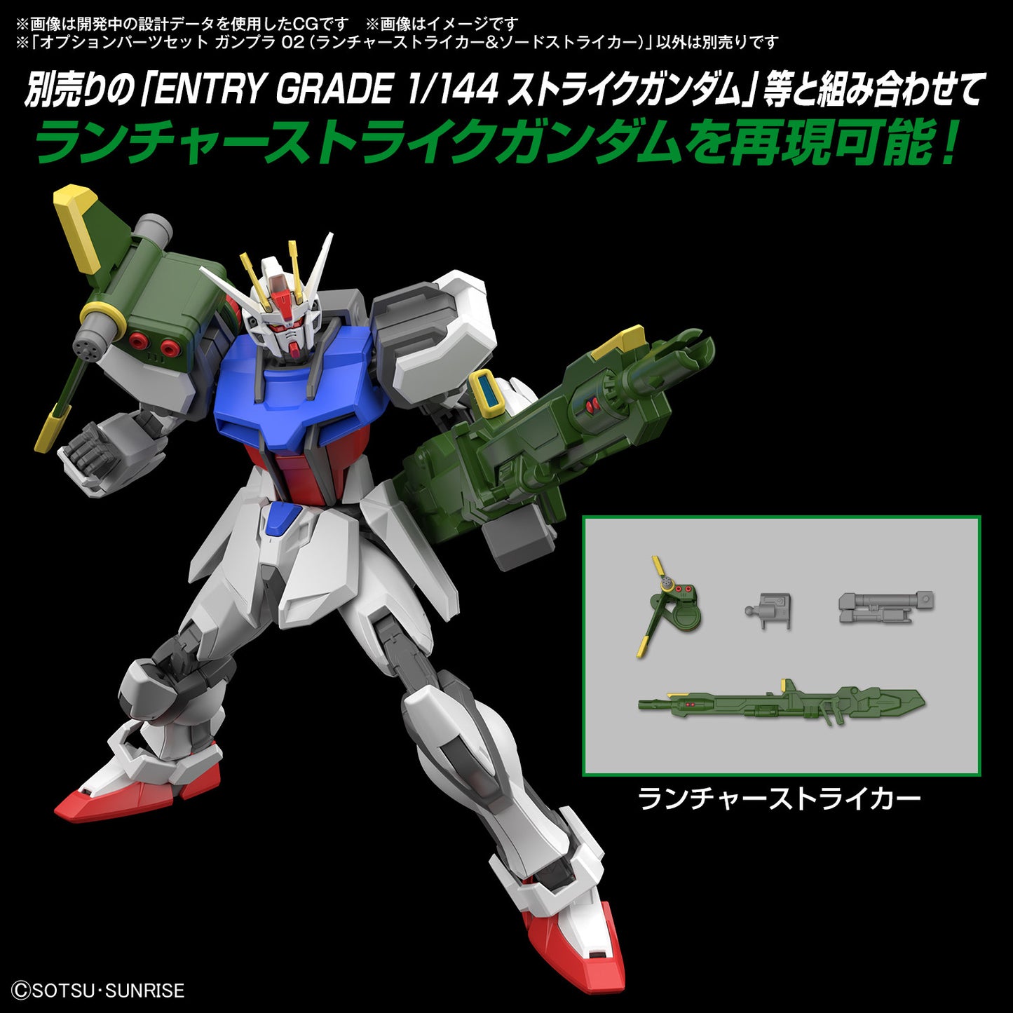 PREORDER OPTION PARTS SET GUNPLA 02 (LAUNCHER STRIKER & SWORD STRIKER)