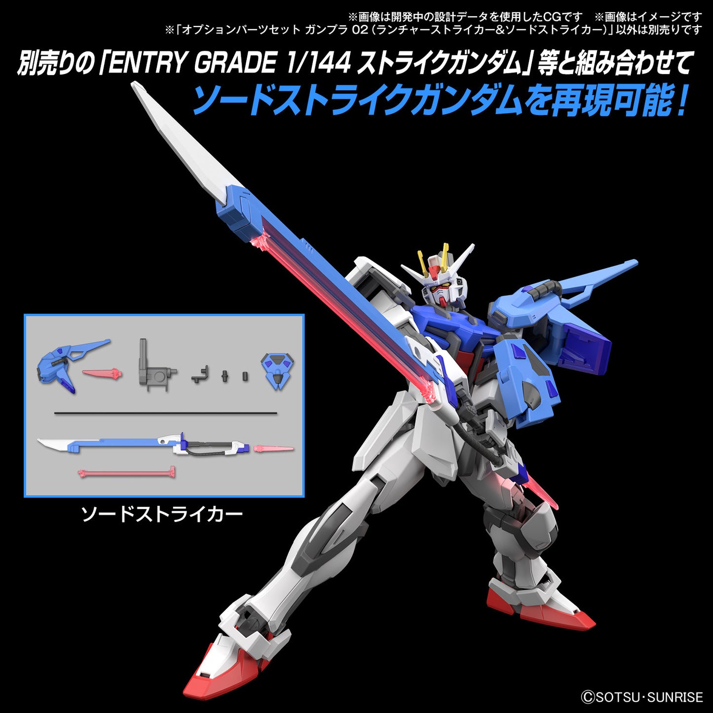 PREORDER OPTION PARTS SET GUNPLA 02 (LAUNCHER STRIKER & SWORD STRIKER)