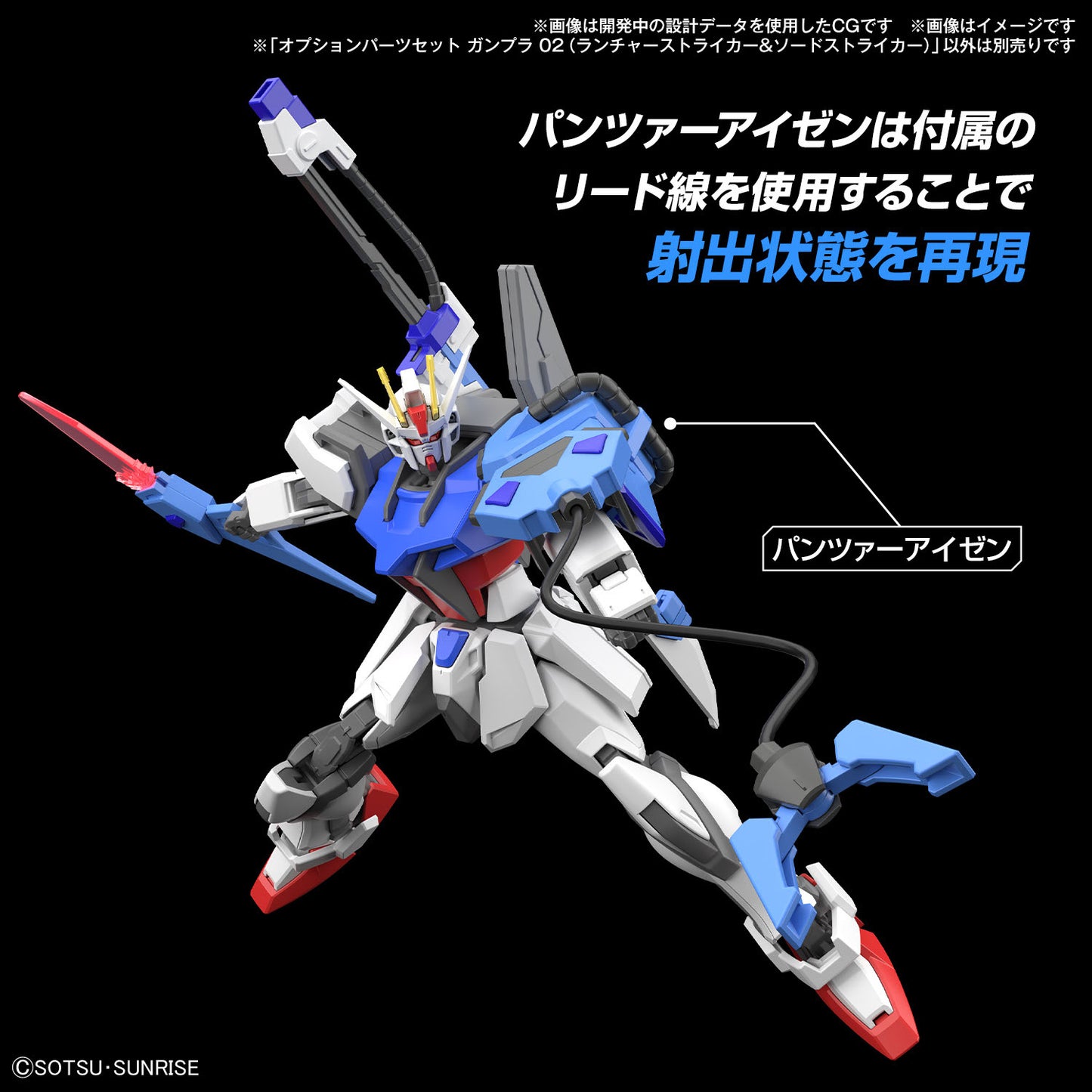 PREORDER OPTION PARTS SET GUNPLA 02 (LAUNCHER STRIKER & SWORD STRIKER)