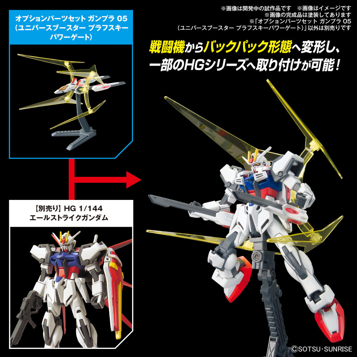 PREORDER 1/144 Option Parts Set Gunpla 05 (Universe Booster Plavsky Power Gate)