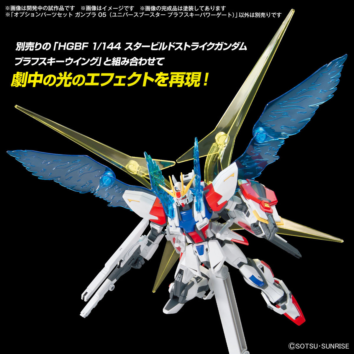 PREORDER 1/144 Option Parts Set Gunpla 05 (Universe Booster Plavsky Power Gate)