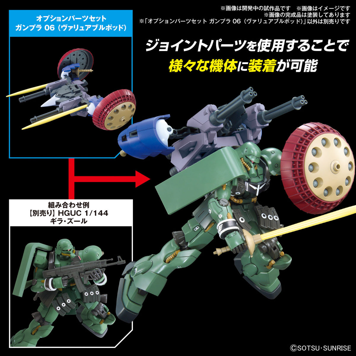 PREORDER 1/144 Option Parts Set Gunpla 06 (Valuable Pod)
