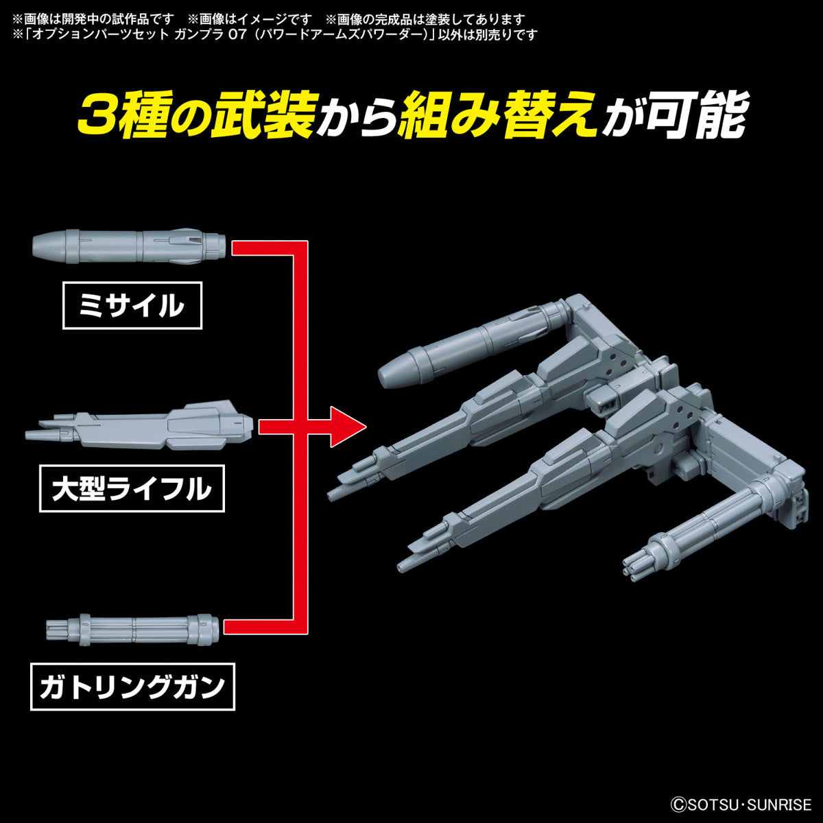 PREORDER 1/144 Option Parts Set Gunpla 07 (Powered Arms Powerder)