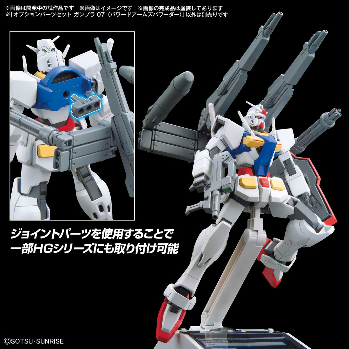 PREORDER 1/144 Option Parts Set Gunpla 07 (Powered Arms Powerder)