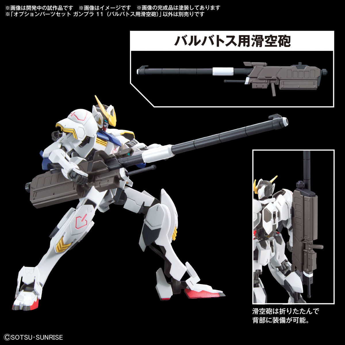 PREORDER 1/144 Option Parts Set Gunpla 11 (Barbatos Smoothbore Gun)