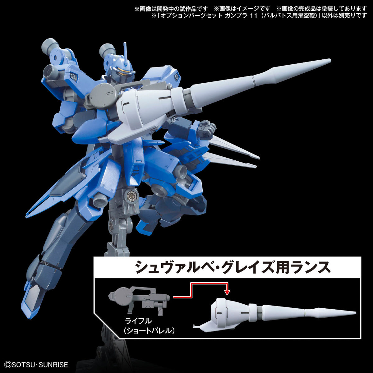 PREORDER 1/144 Option Parts Set Gunpla 11 (Barbatos Smoothbore Gun)