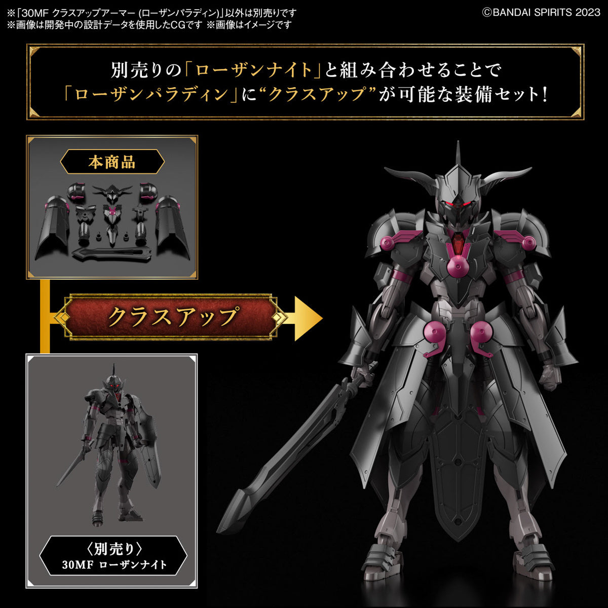 PREORDER 30MF Class Up Armor (Rozen Paladin)