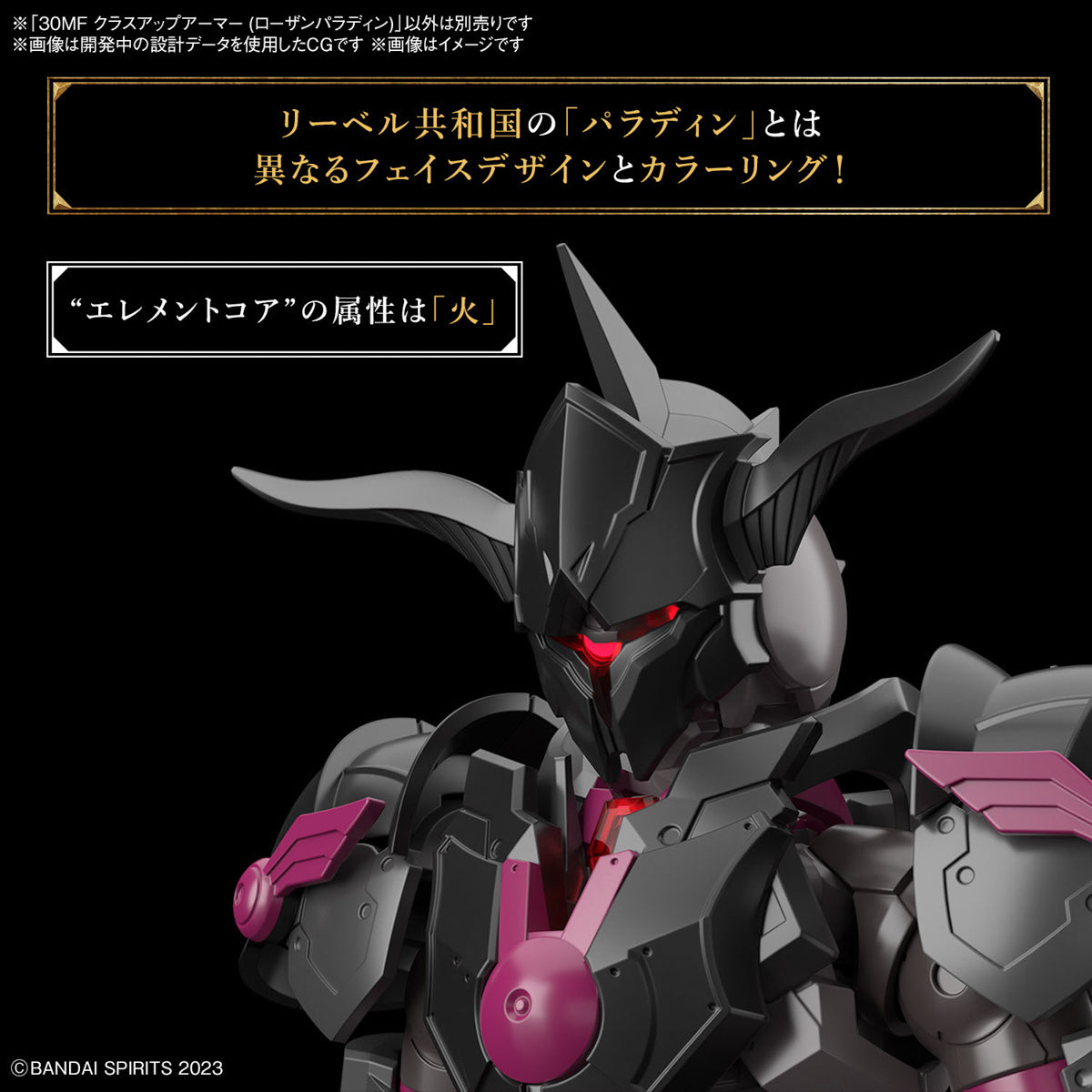 PREORDER 30MF Class Up Armor (Rozen Paladin)