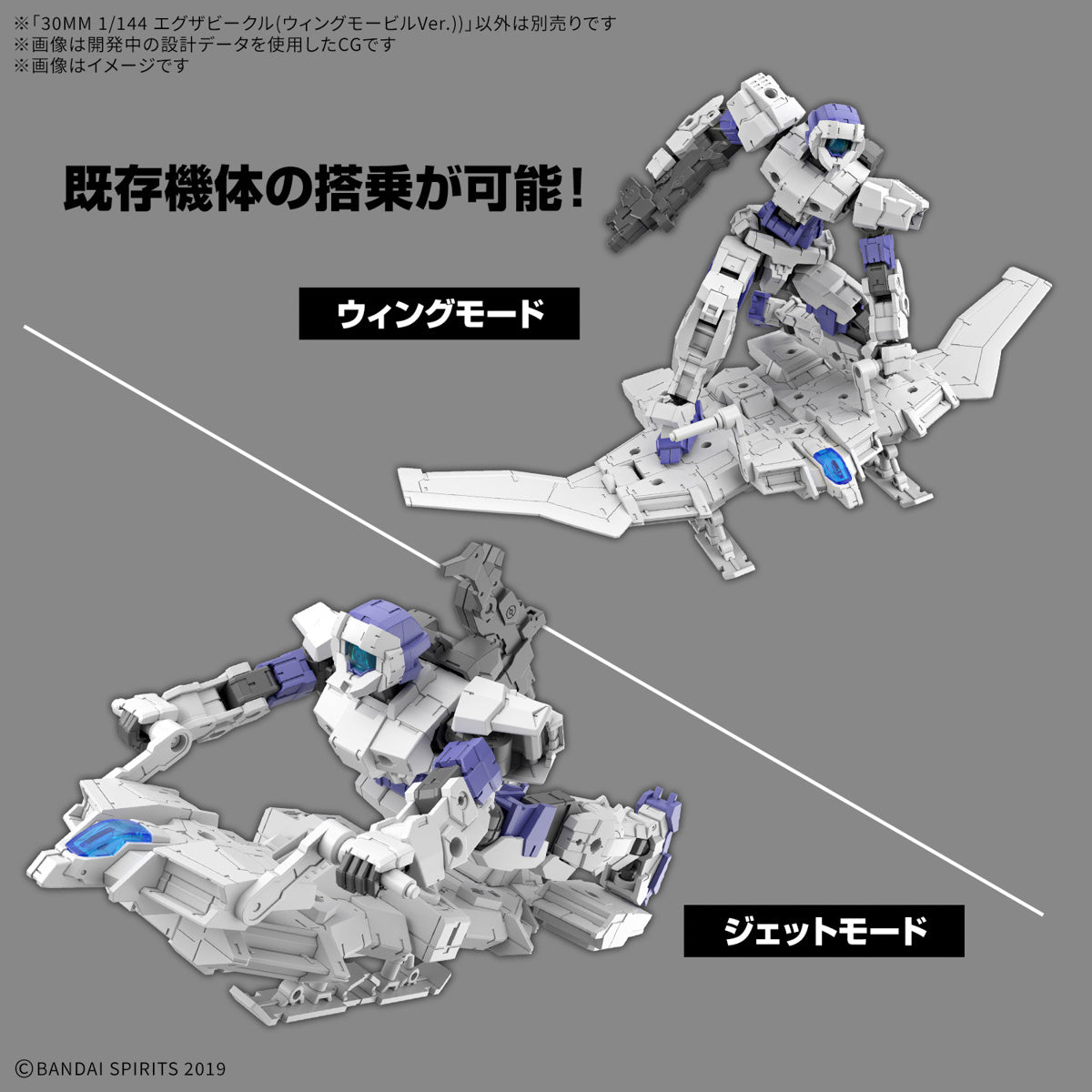 PREORDER 1/144 30MM Extended Armament Vehicle (Wing Mobile Ver.)