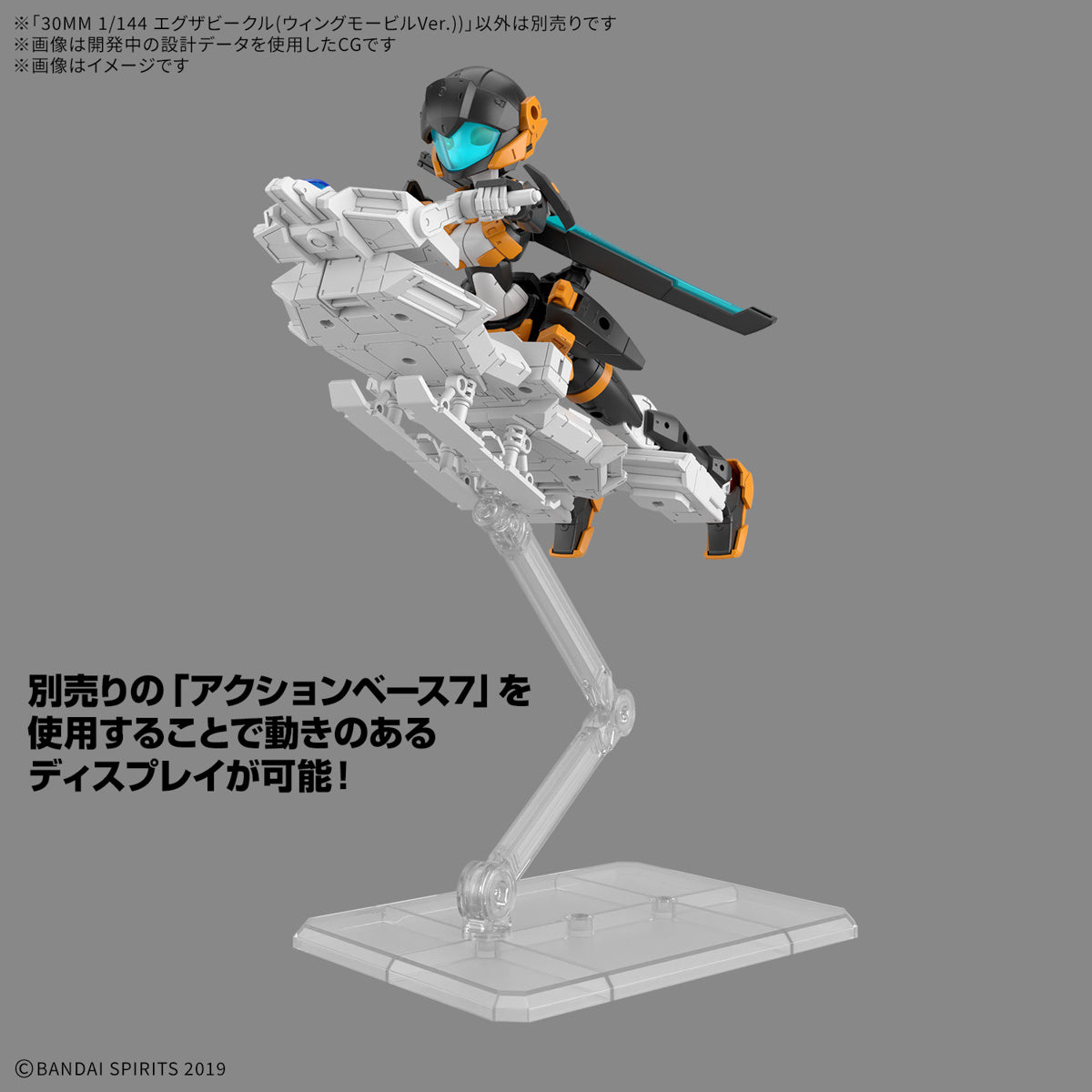 PREORDER 1/144 30MM Extended Armament Vehicle (Wing Mobile Ver.)