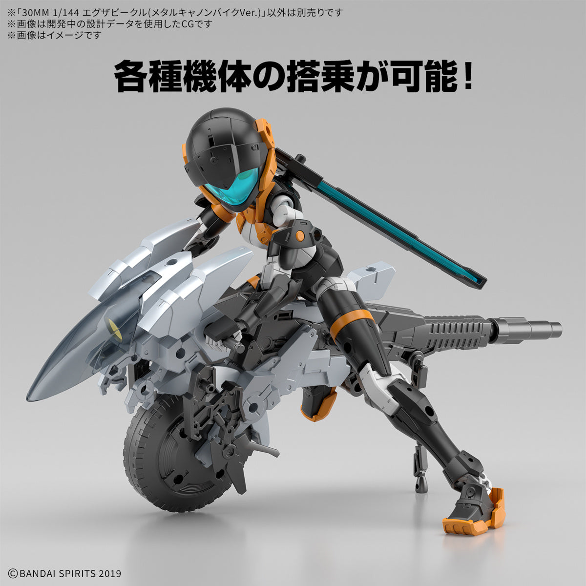 PREORDER 1/144 30MM Extended Armament Vehicle (Metal Cannon Bike Ver.)