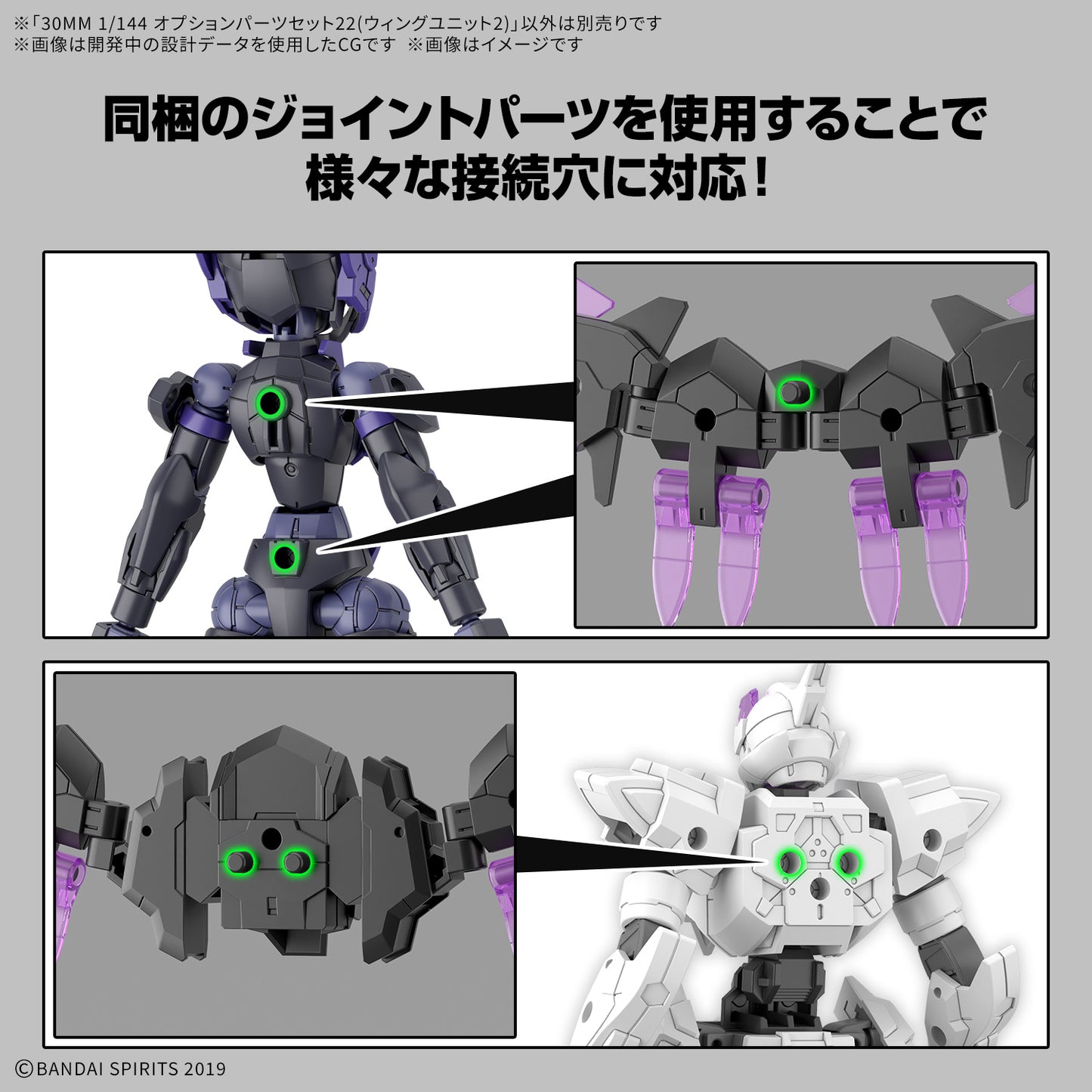 PREORDER 30MM 1/144 OPTION PARTS SET 22 (WING UNIT 2)