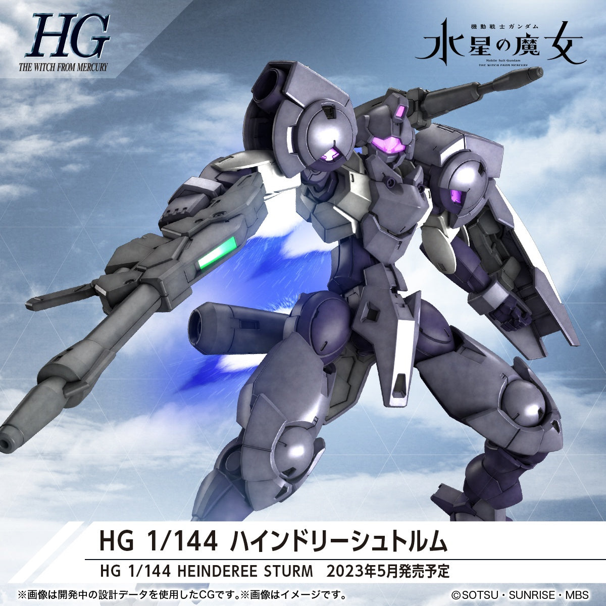 IN STOCK 1/144 HG Heindree Sturm (Mobile Suit Gundam: The Witch from Mercury)