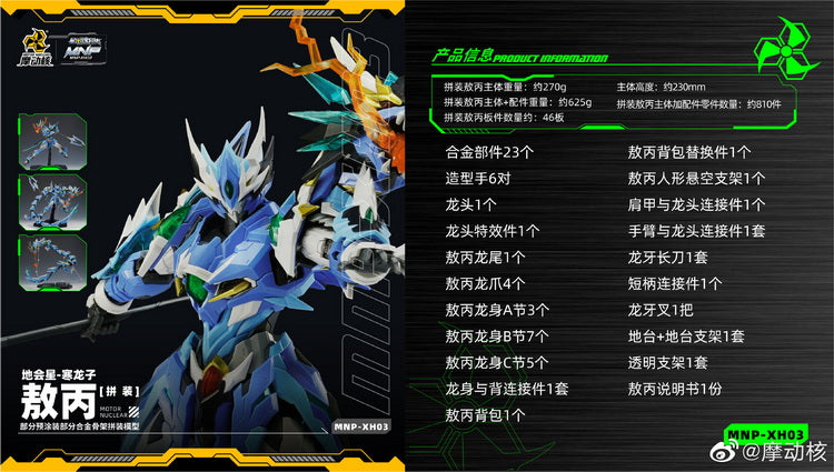 PREORDER Motor Nuclear - MNP-XH03 - Azure Dragon - Model Kit