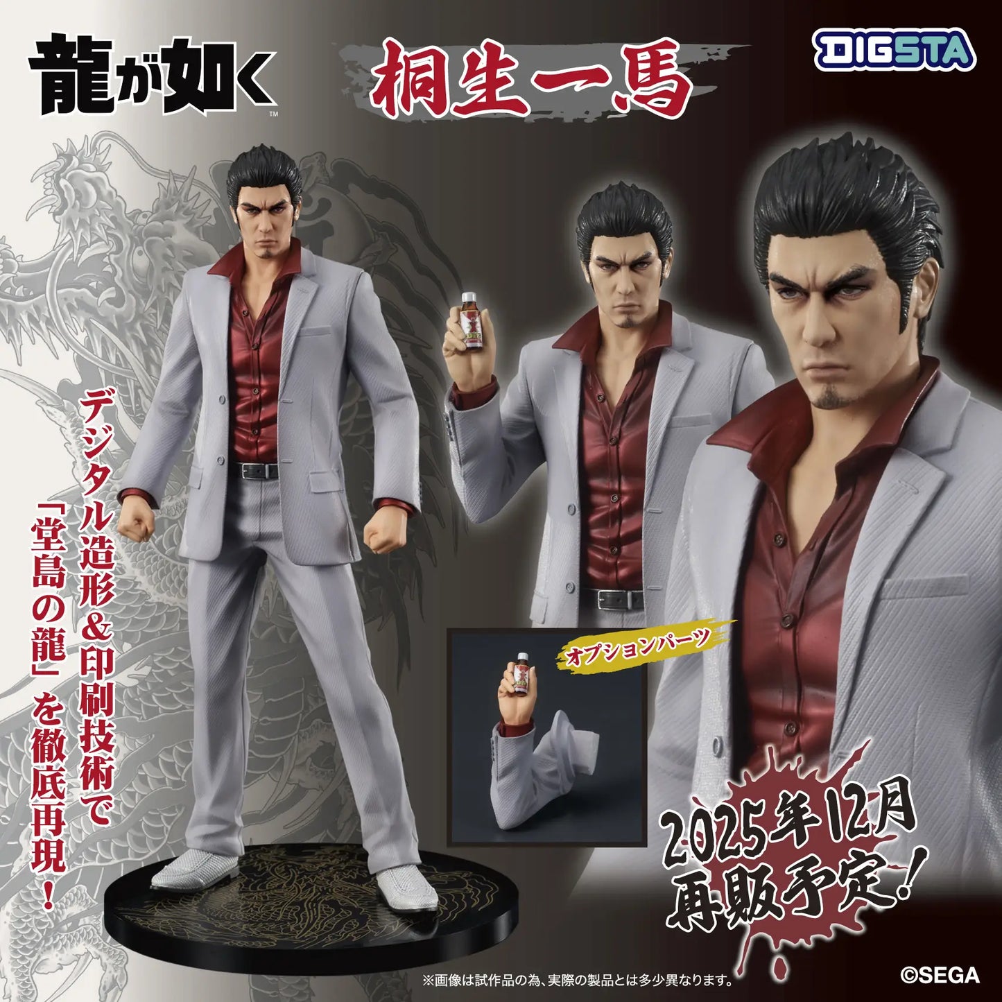PREORDER DIGSTA Like A Dragon (Yakuza) Kazuma Kiryu (Reissue)