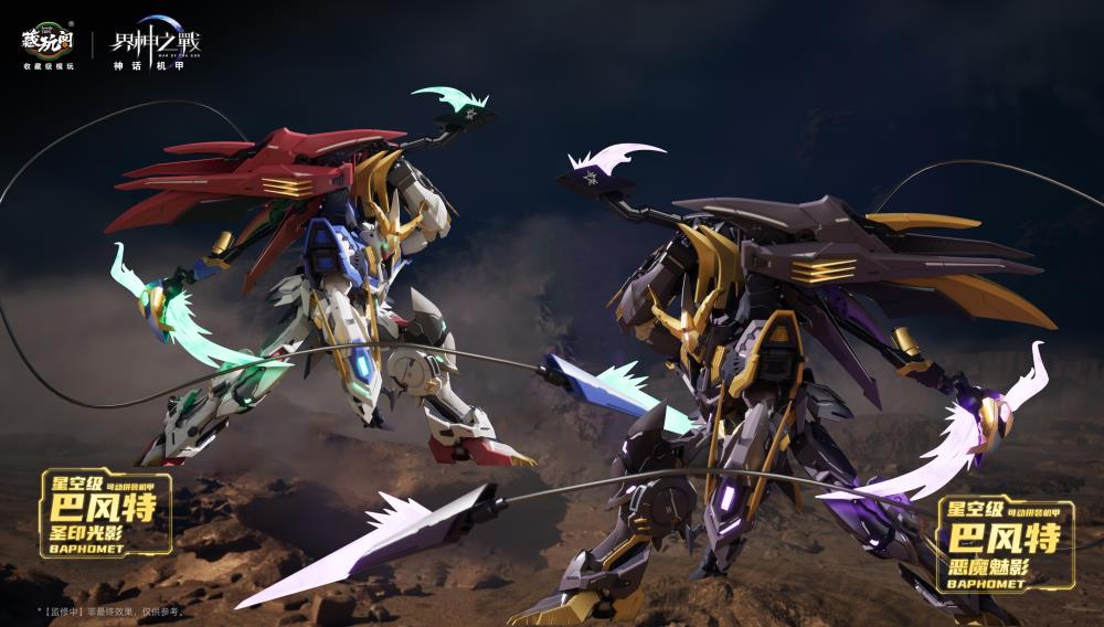 PREORDER War of the God Baphomet Seal Light & Shadow Starry Sky Class (Deluxe Edition) Model Kit