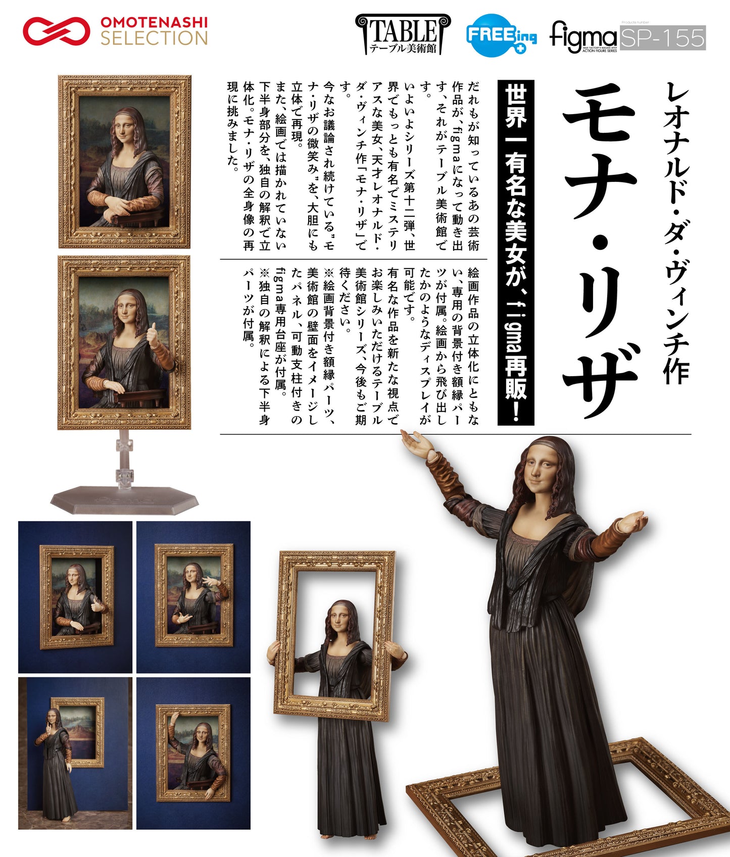 PREORDER The Table Museum figma SP-155 Mona Lisa