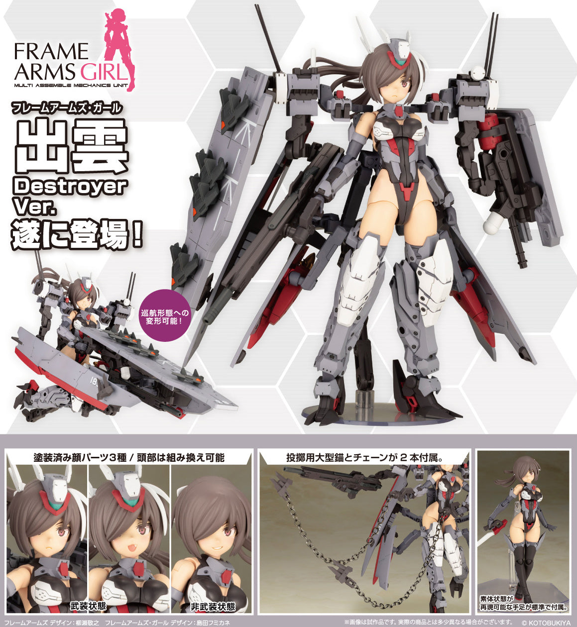 PREORDER Frame Arms Girl Izumo Destroyer Ver.