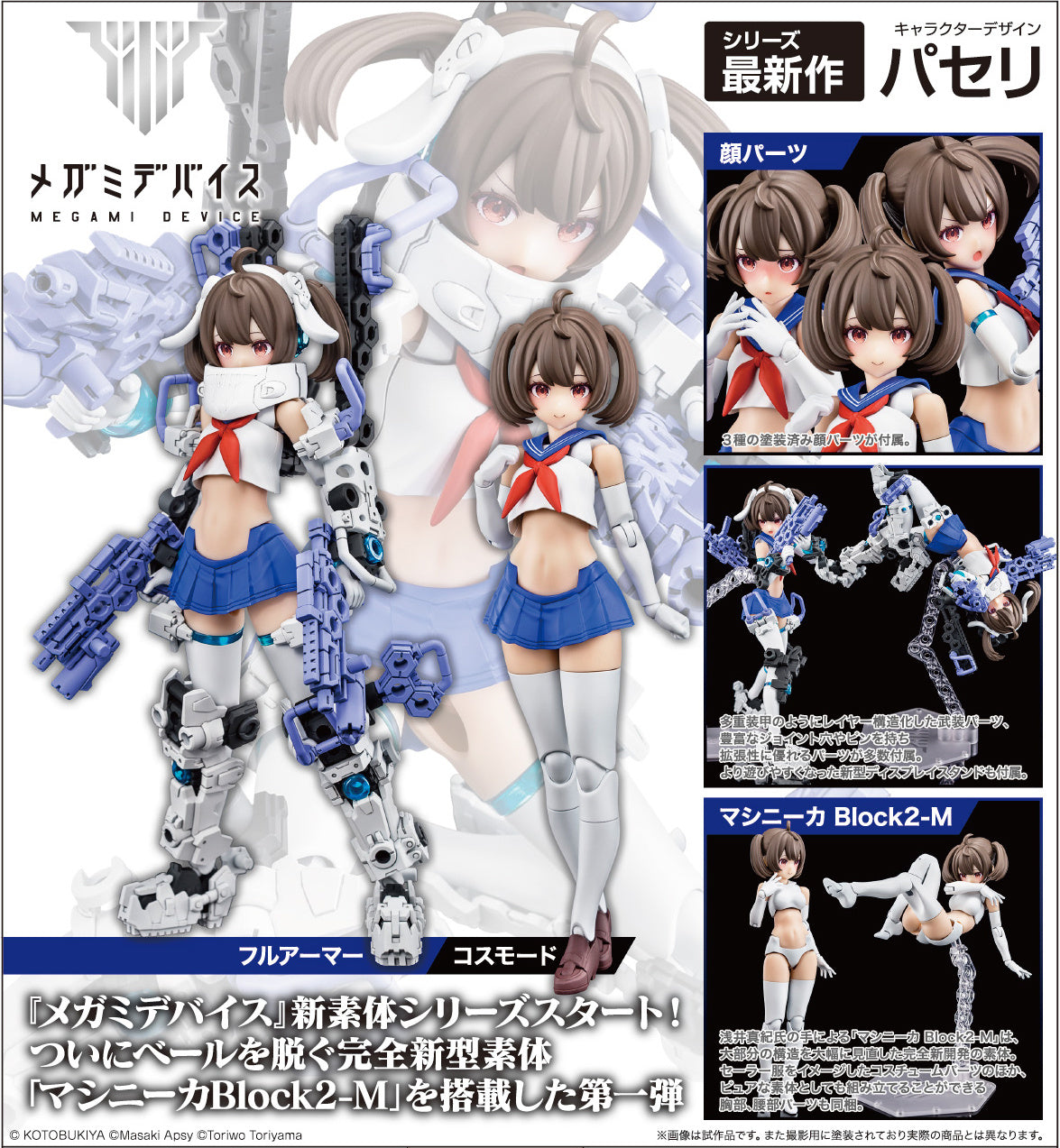 PREORDER Megami Device BUSTER DOLL GUNNER