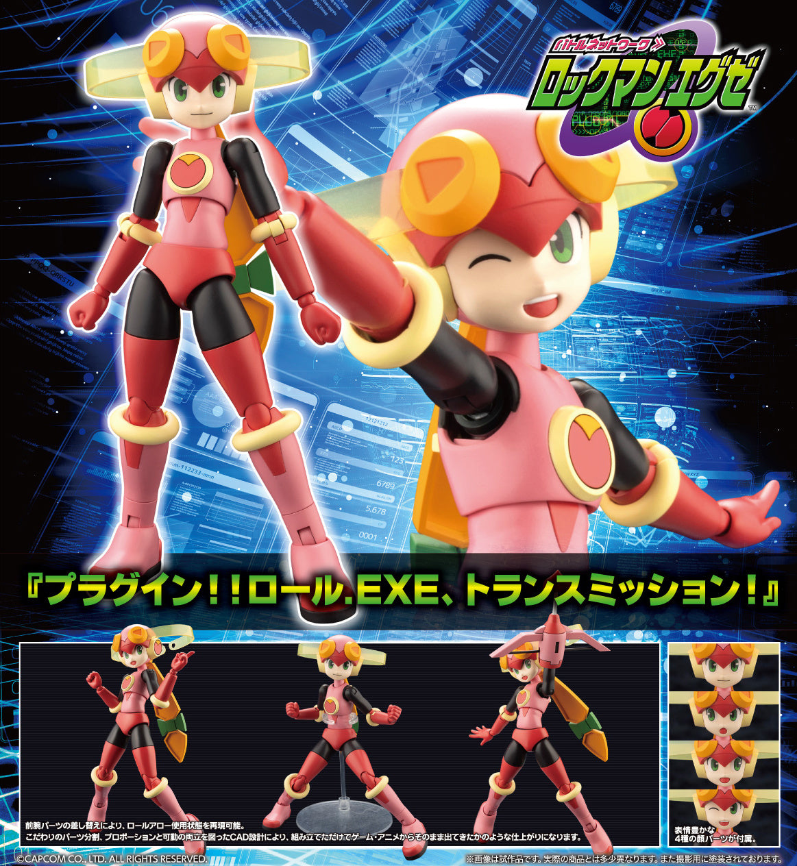 PREORDER ROLL.EXE MEGA MAN BATTLE NETWORK Plastic Model