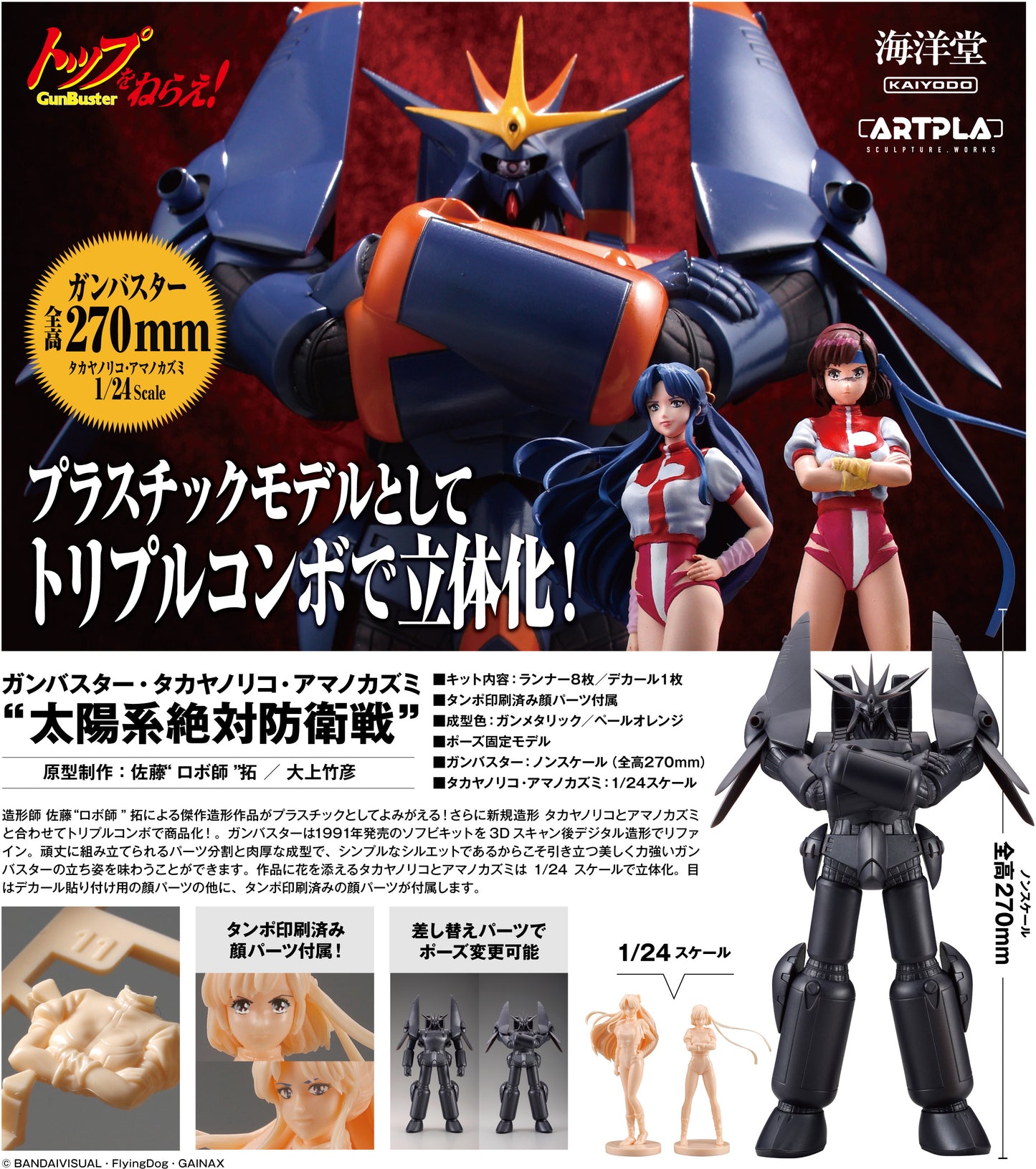 PREORDER ARTPLA SCULPTURE WORKS Gunbuster, Noriko Takaya, Kazumi Amano Absolute Defense Battle Of The Solar System
