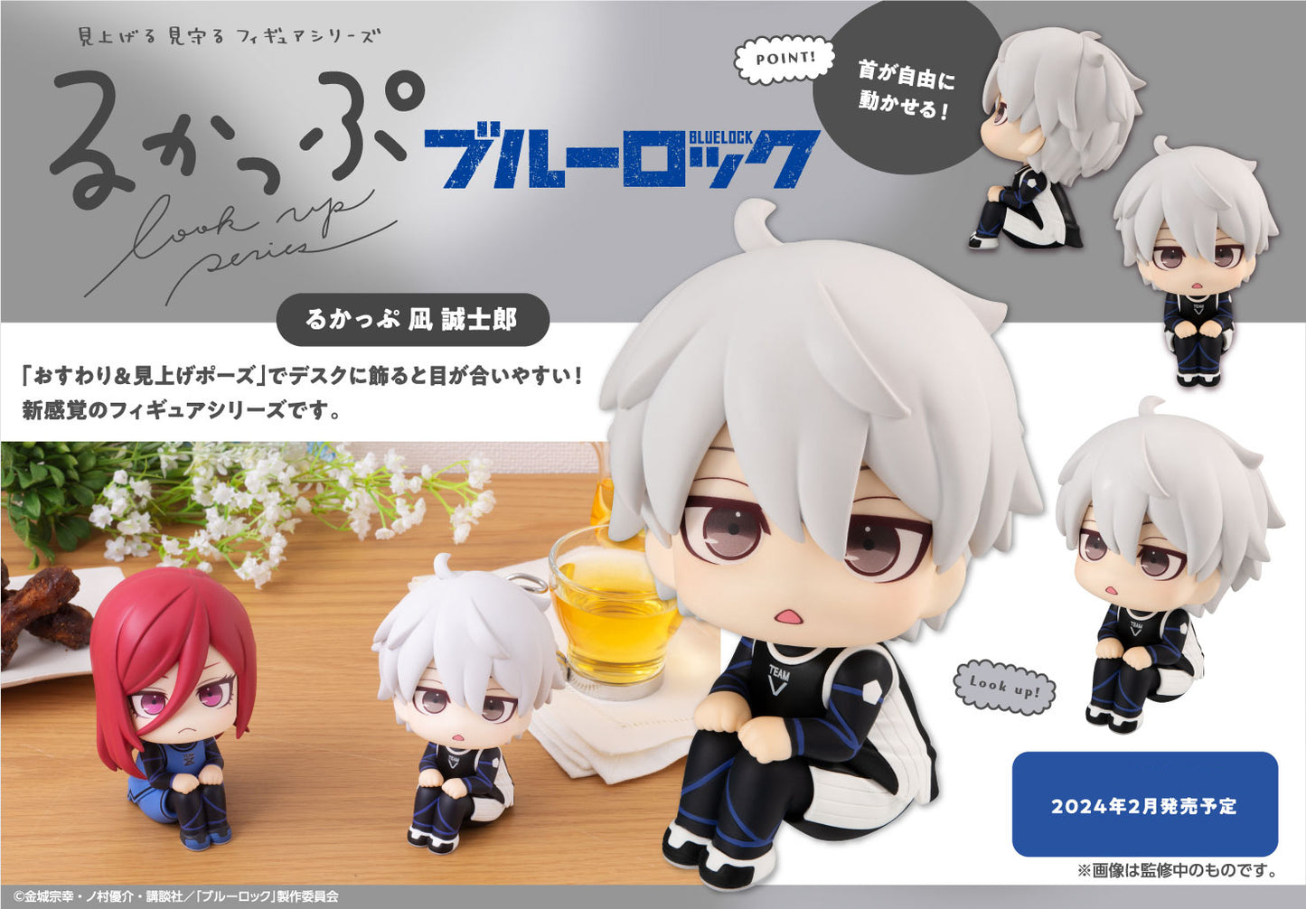 PREORDER Look Up BLUE LOCK Seishiro Nagi (Reissue)