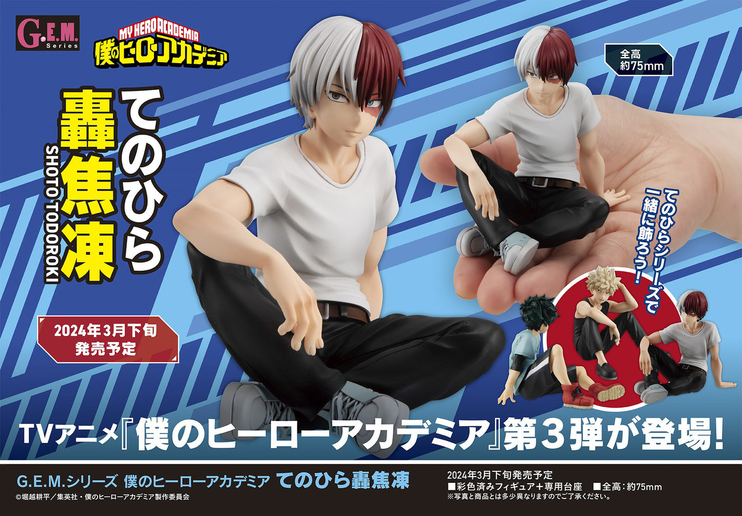 PREORDER G.E.M. Series My Hero Academia Tenohira Shoto Todoroki