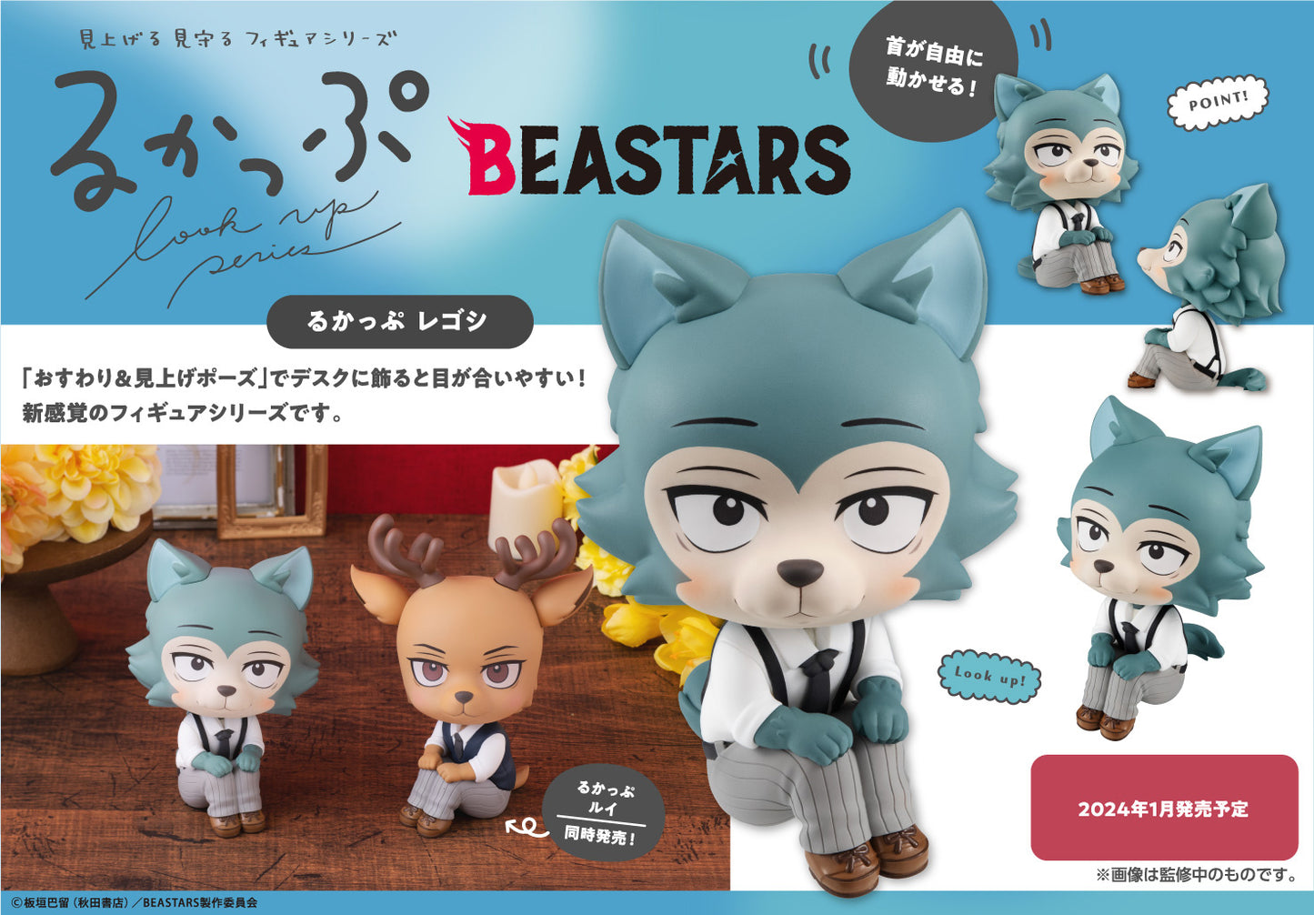 PREORDER Look Up BEASTARS Legoshi
