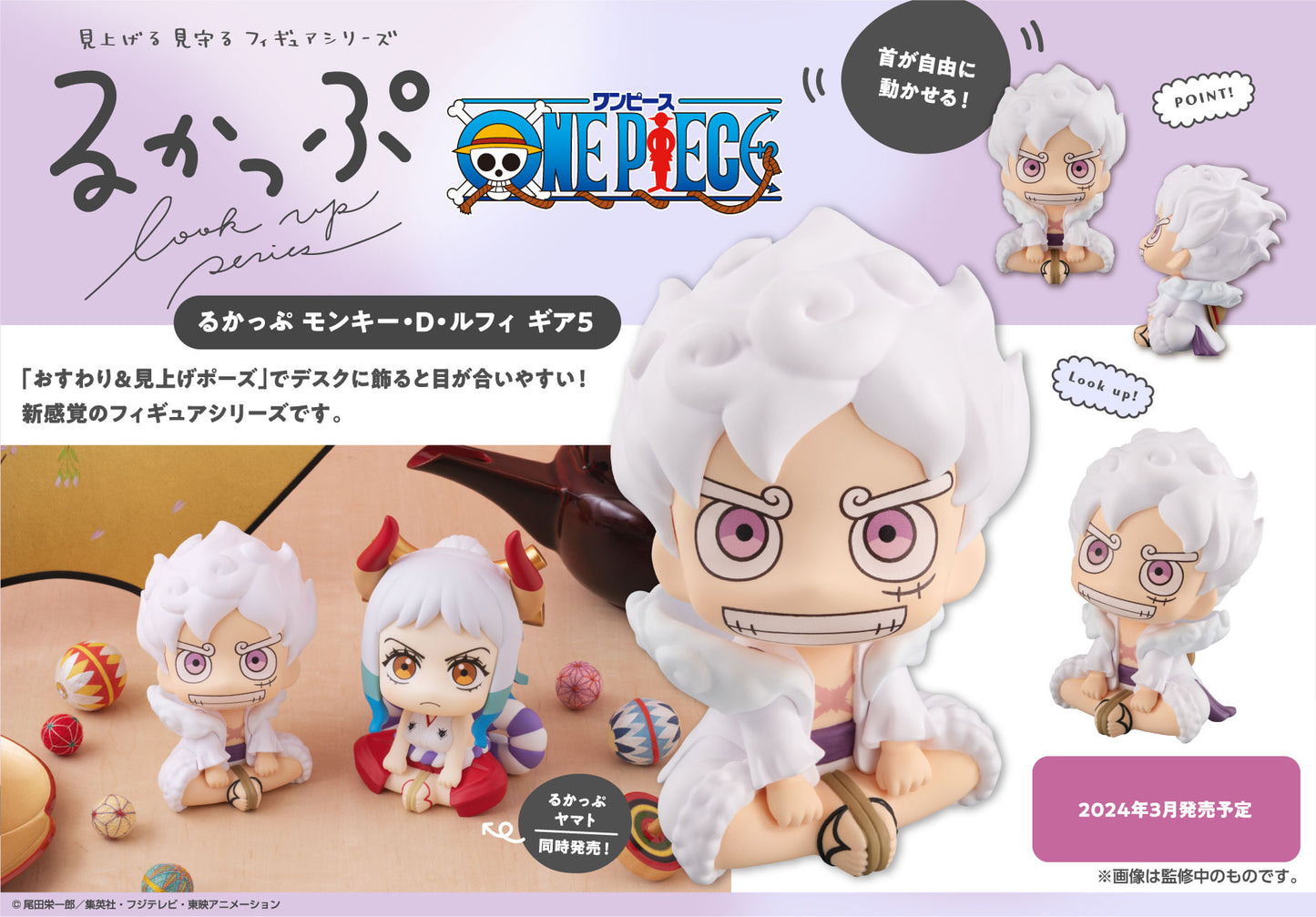 PREORDER Look Up ONE PIECE Monkey D. Luffy Gear 5