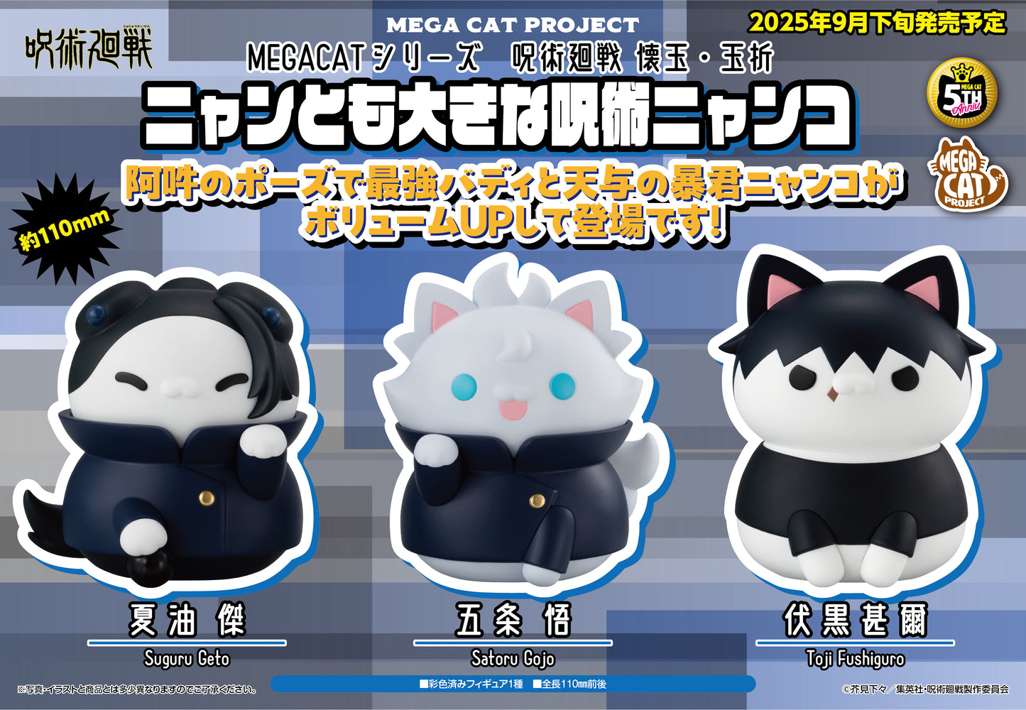 PREORDER MEGA CAT PROJECT Jujutsu Kaisen Hidden Inventory / Premature Death Nyantomo Ookina Jujutsu Nyanko Toji Fushiguro Soft Vinyl Figure
