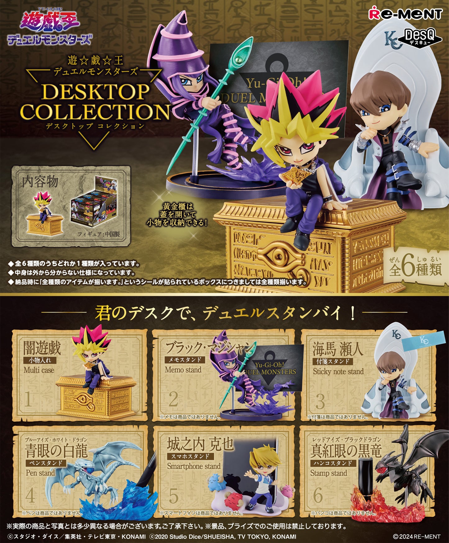 PREORDER Yu-Gi-Oh! Desktop Collection