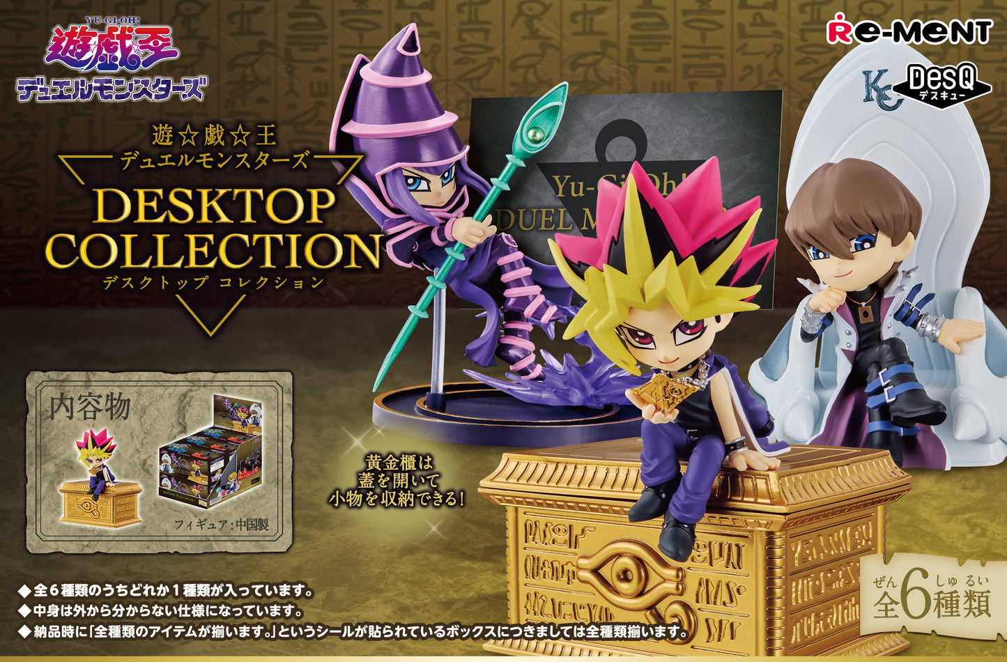 PREORDER Yu-Gi-Oh! Desktop Collection