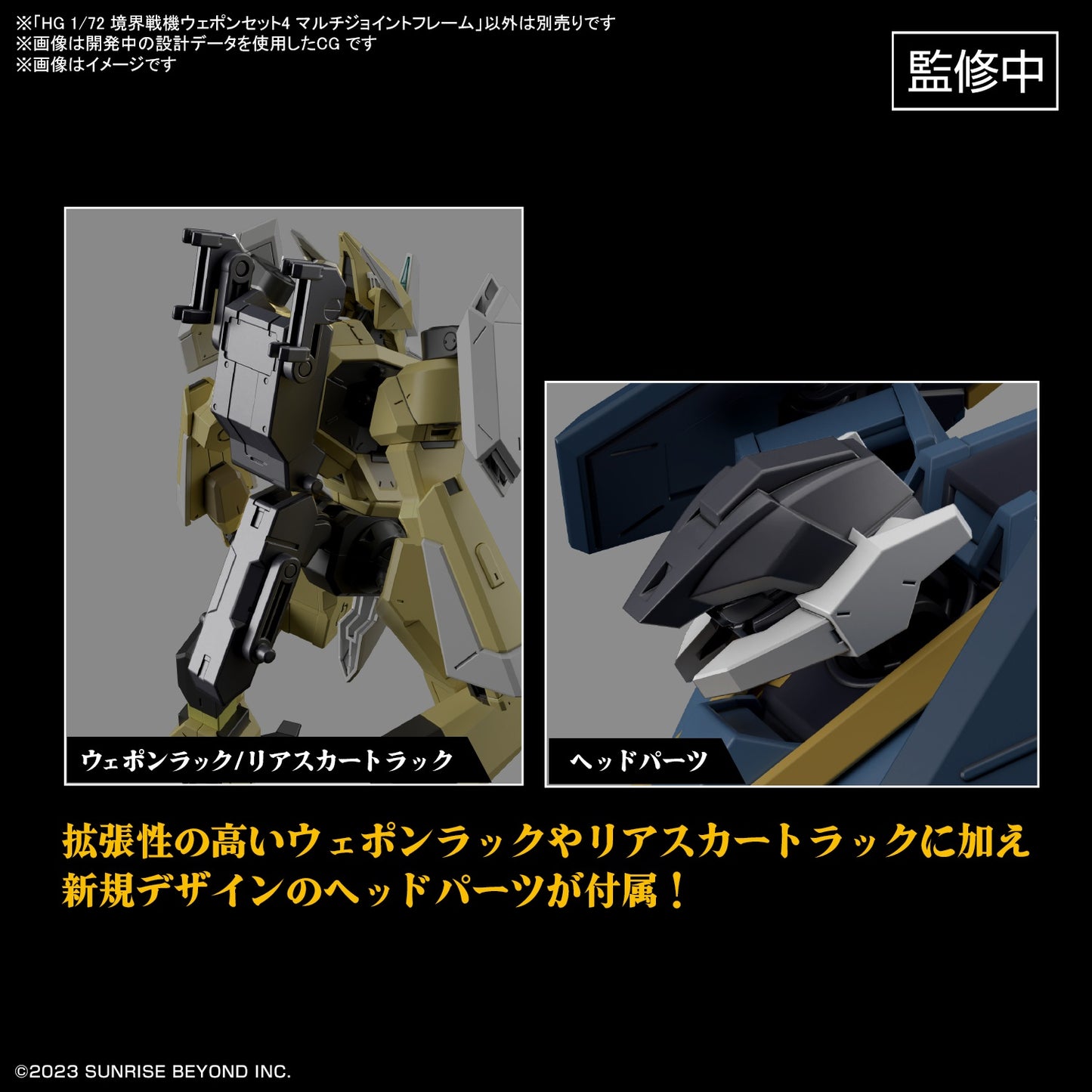 PREORDER 1/72 HG Kyoukai Senki Weapon Set 4 Multi Joint Frame